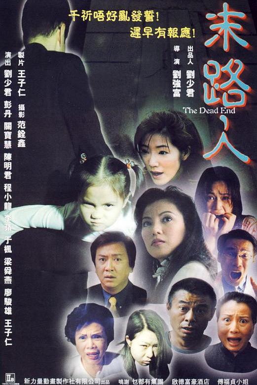 末路人 封面
