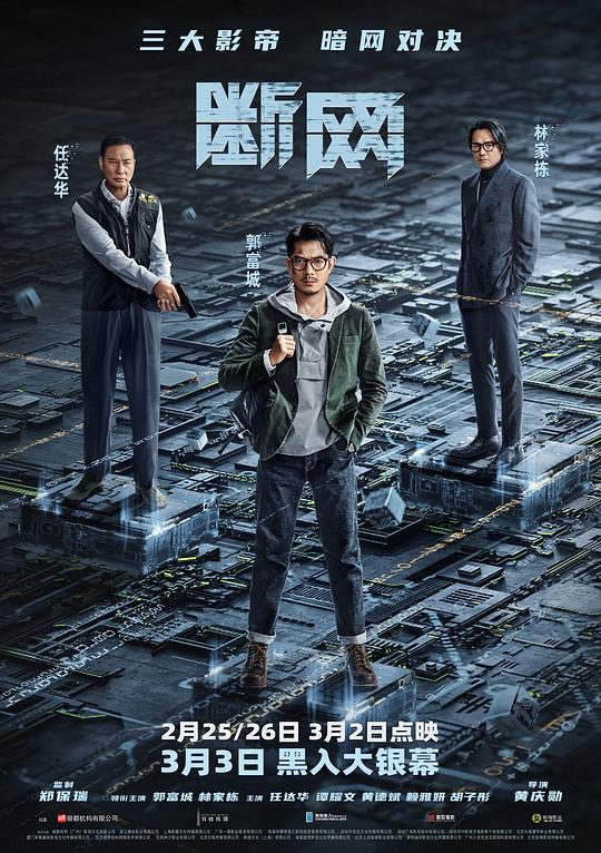 断网 斷網 封面