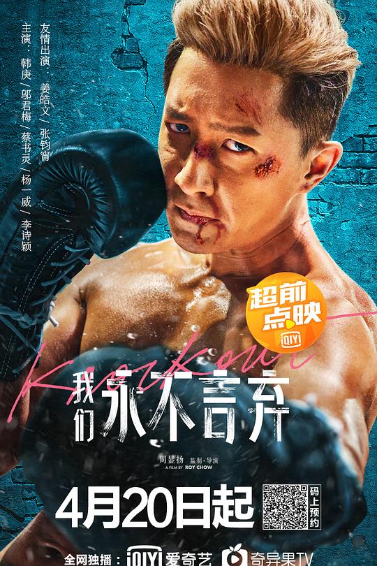 我们永不言弃 我們永不言棄 封面