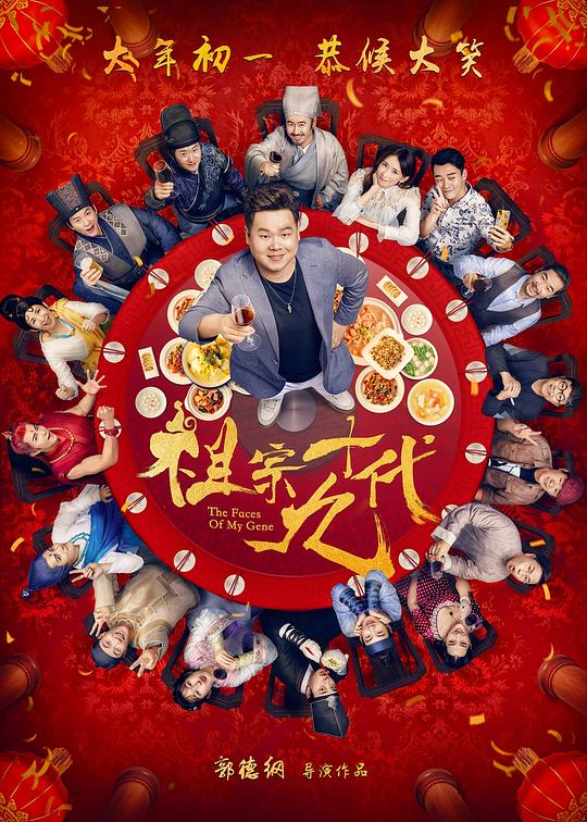 祖宗十九代 封面