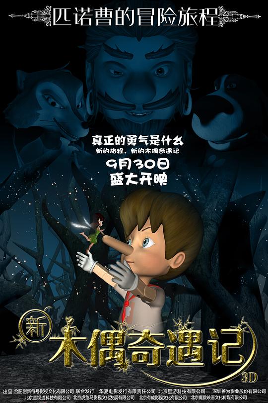 新木偶奇遇记 封面