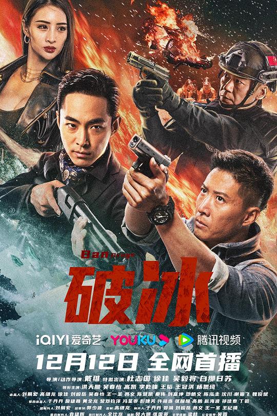 破冰 封面