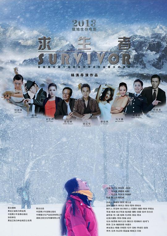 求生者 封面