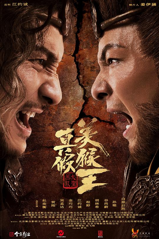 真假美猴王之大圣无双 封面