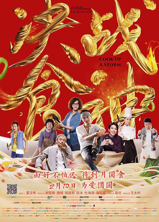 决战食神 封面