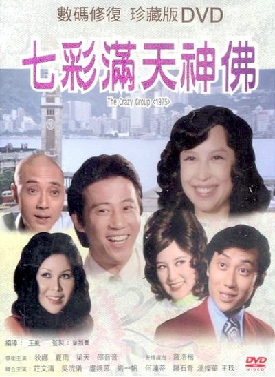 七彩满天神佛 七彩滿天神佛 封面