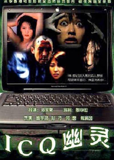 ICQ幽灵 封面