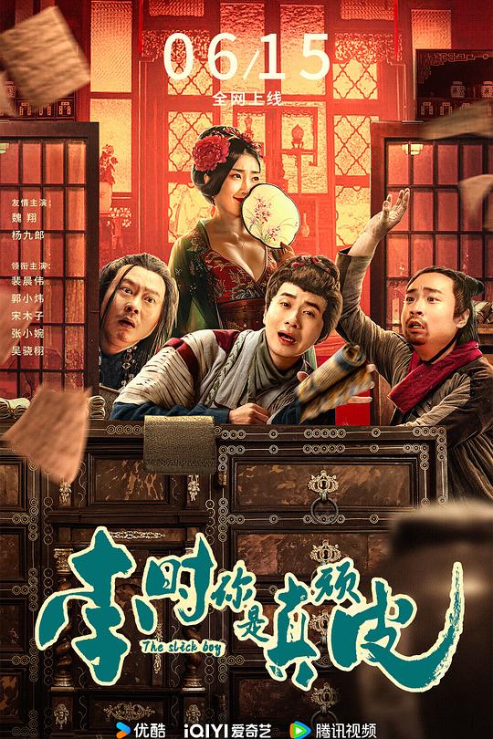 李时你是真顽皮 封面