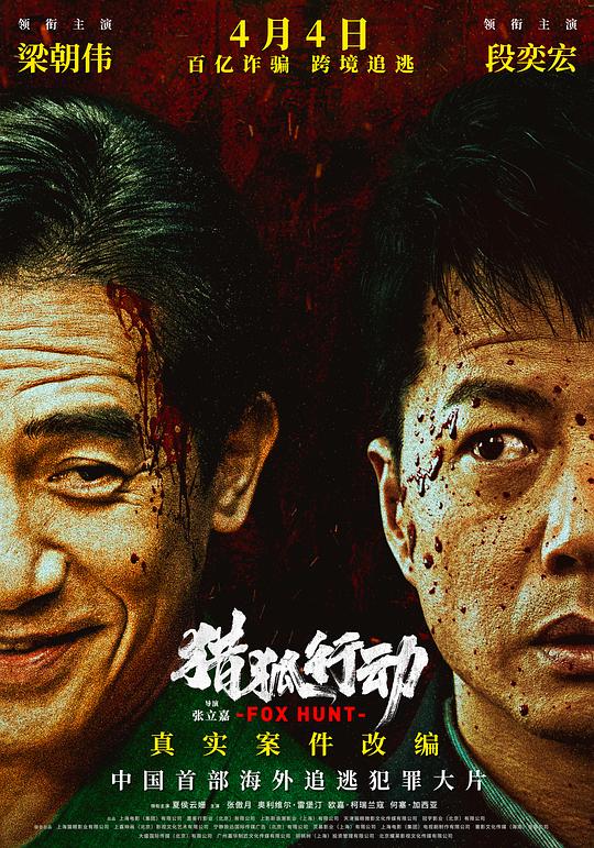 猎狐·行动 封面