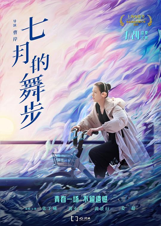 七月的舞步 封面