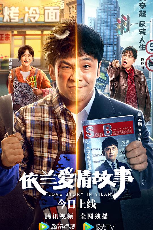 依兰爱情故事 封面