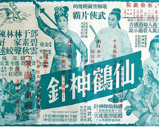 仙鹤神针 仙鶴神針 封面
