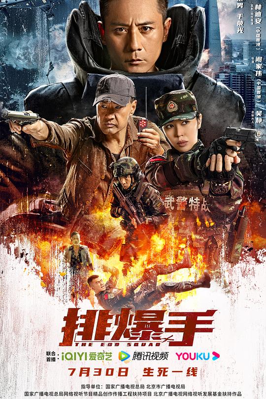 排爆手 封面