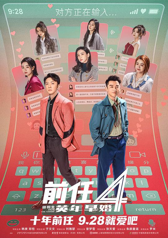 前任4：英年早婚 封面