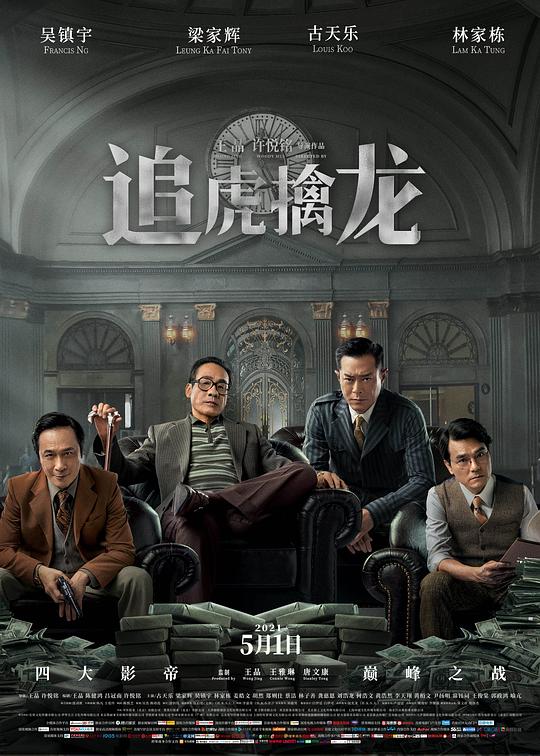 追虎擒龙 封面
