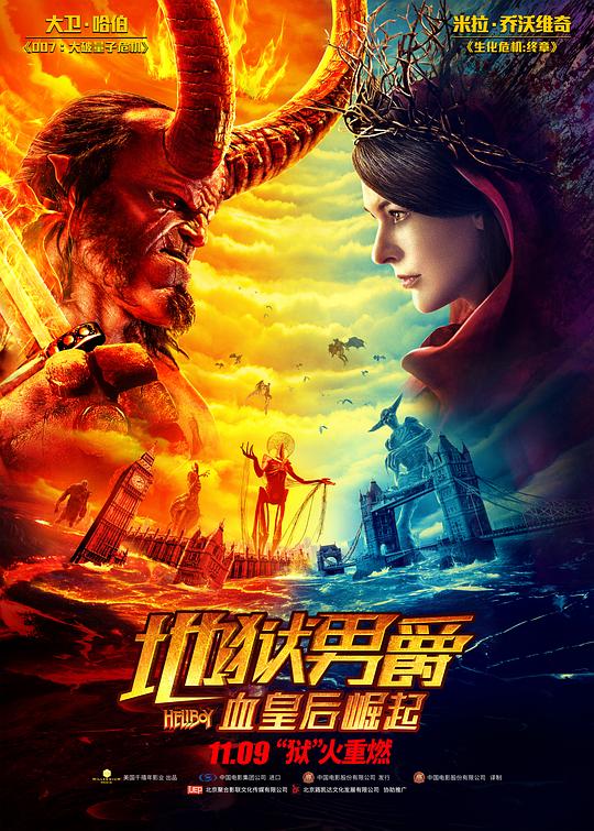 地狱男爵：血皇后崛起 封面