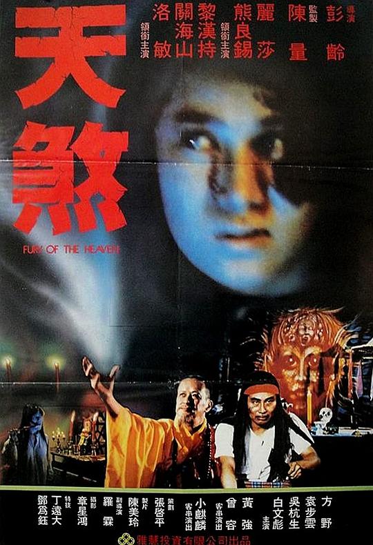 天煞 封面