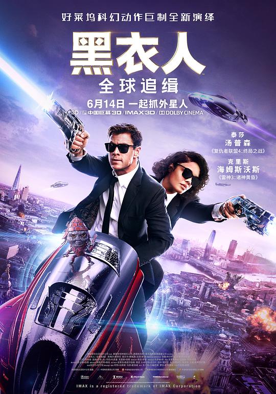 黑衣人：全球追缉 封面