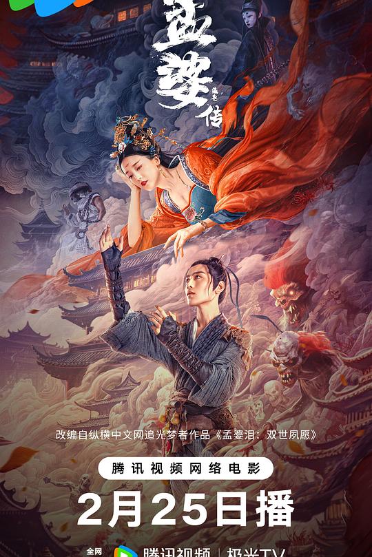 孟婆传之缘起 封面