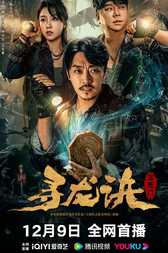 寻龙诀：生死门 封面
