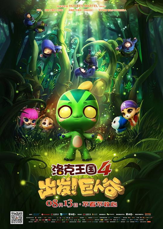 洛克王国4：出发！巨人谷 封面