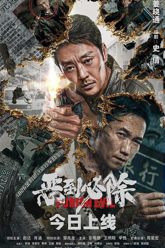恶到必除 封面