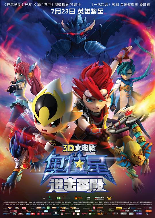 奥拉星：进击圣殿 封面