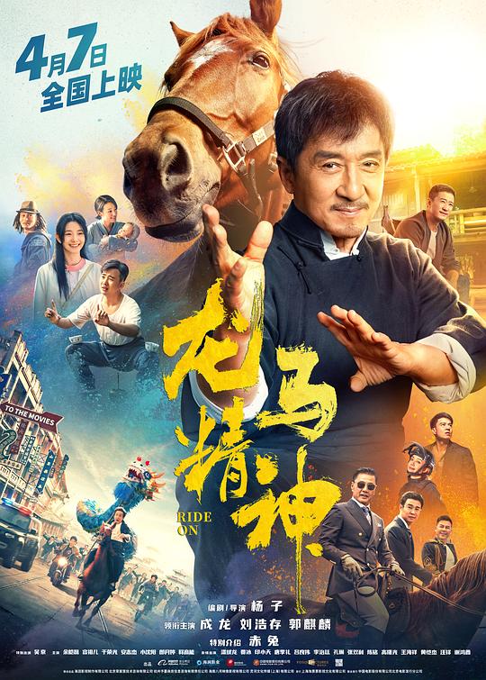 龙马精神 封面
