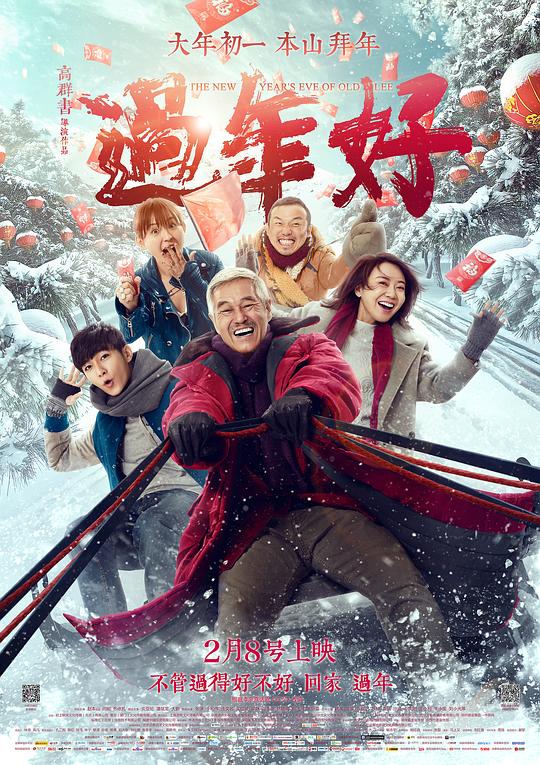 过年好 封面