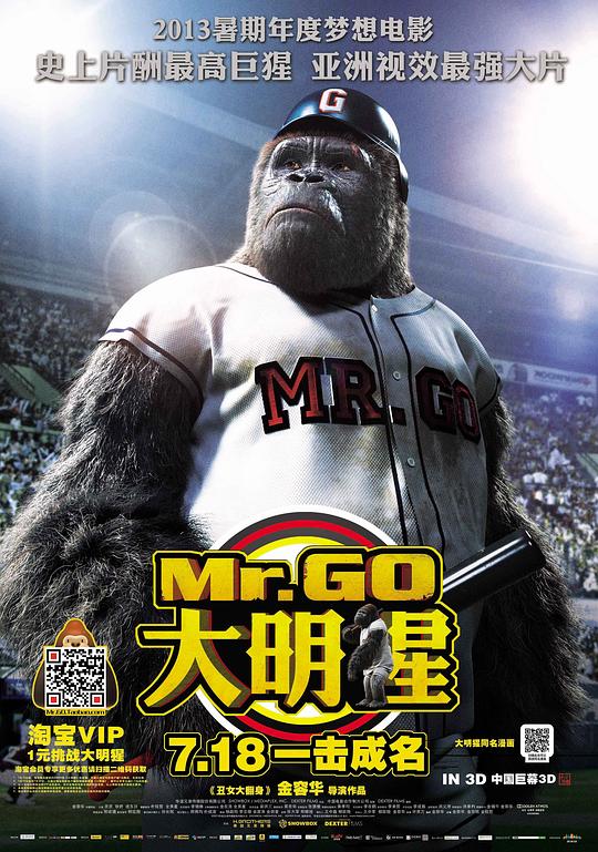 大明猩 미스터 고 封面
