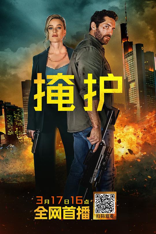 掩护 封面