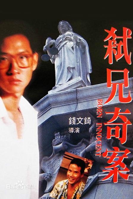 弑兄奇案 弒兄奇案 封面