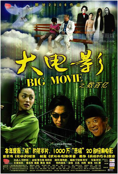 大电影 封面