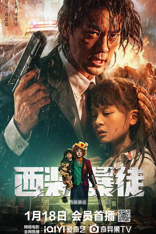 西装暴徒 封面