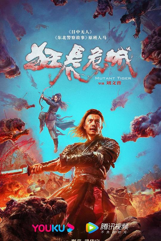 狂虎危城 封面