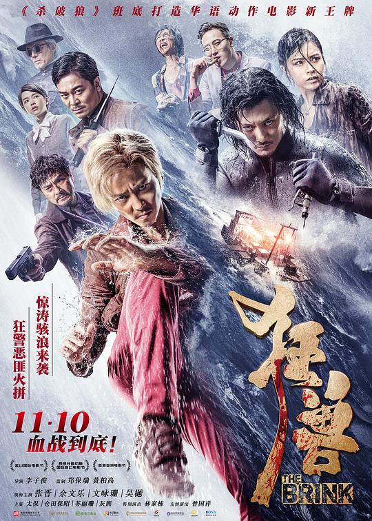 狂兽 狂獸 封面
