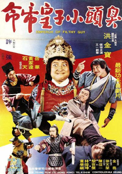 臭头小子 臭頭小子 封面