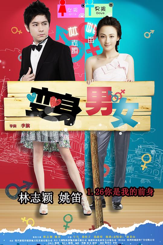 变身男女 封面