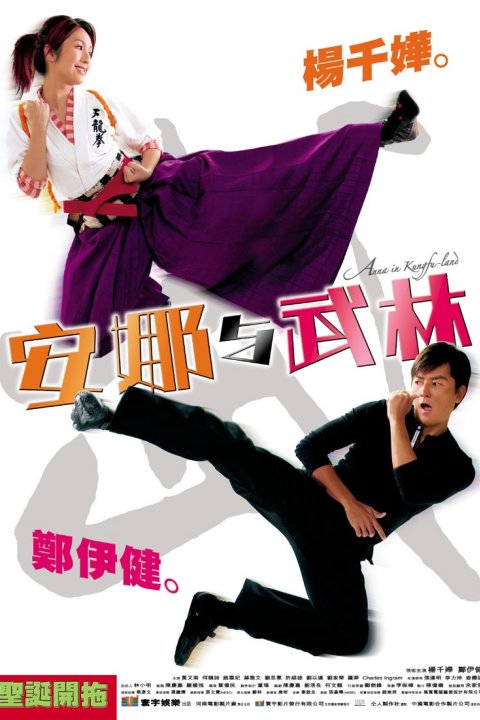 安娜与武林 封面