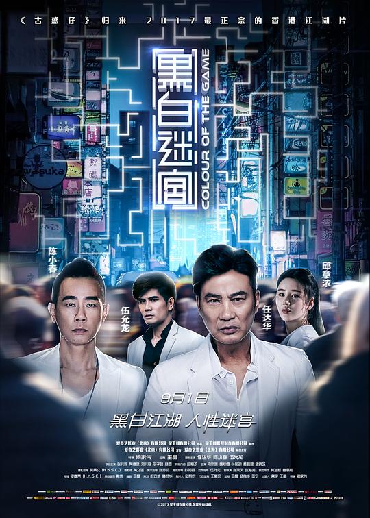 黑白迷宫 封面