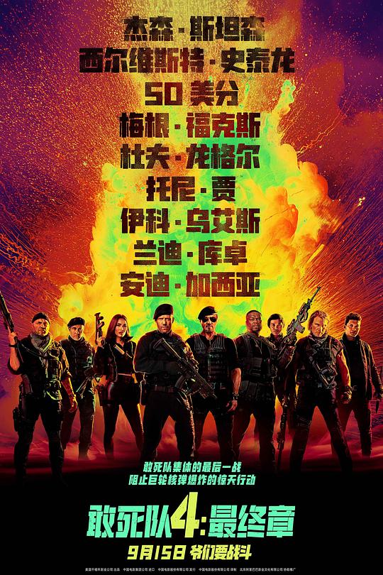 敢死队4：最终章 封面