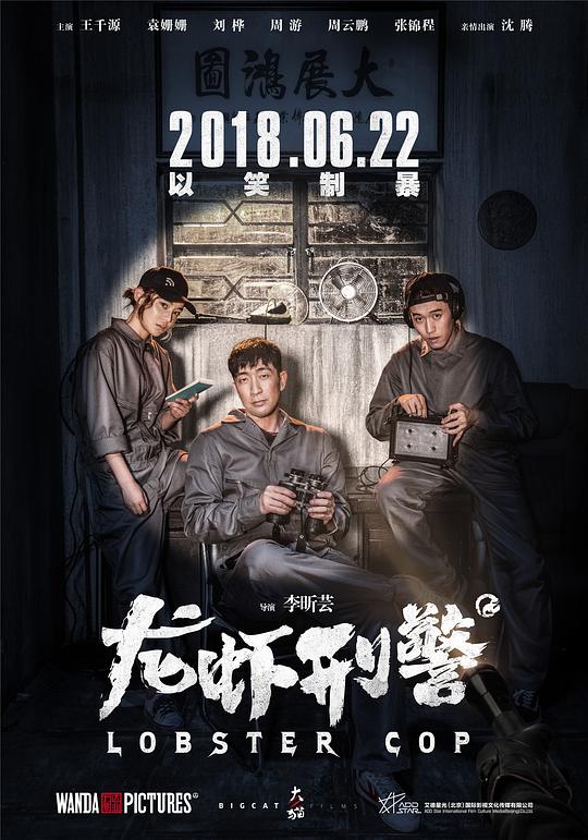 龙虾刑警 封面