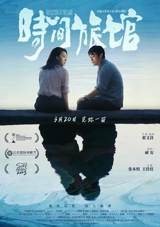 时间旅馆 封面