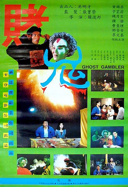 赌鬼 賭鬼 封面