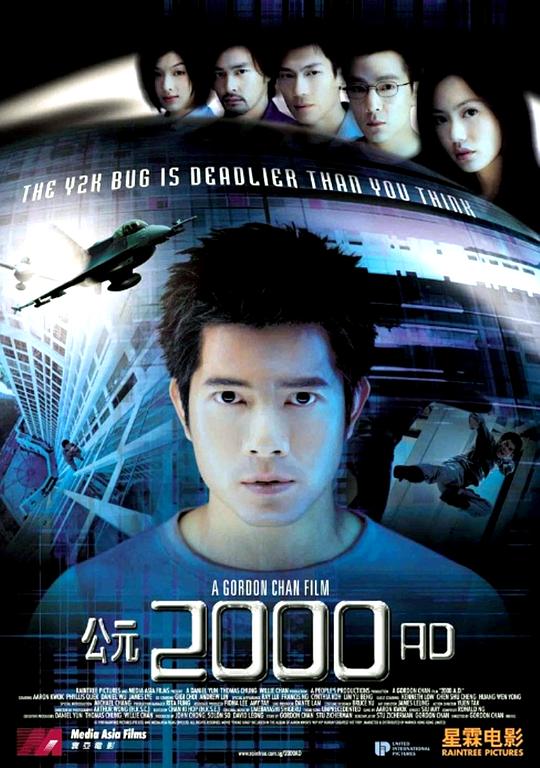 公元2000 封面