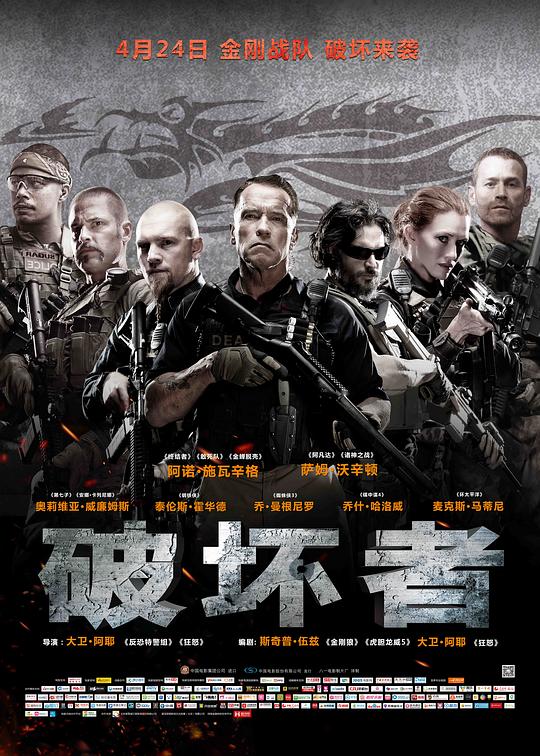 破坏者 封面