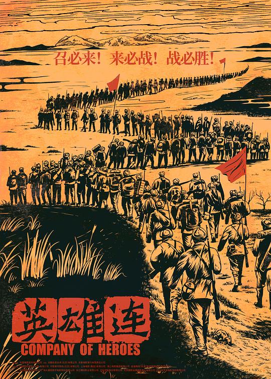 英雄连 封面