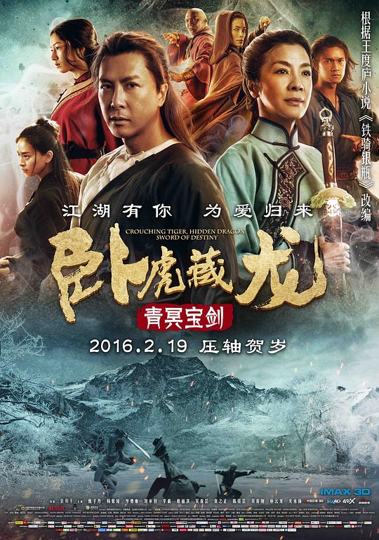 卧虎藏龙：青冥宝剑 封面