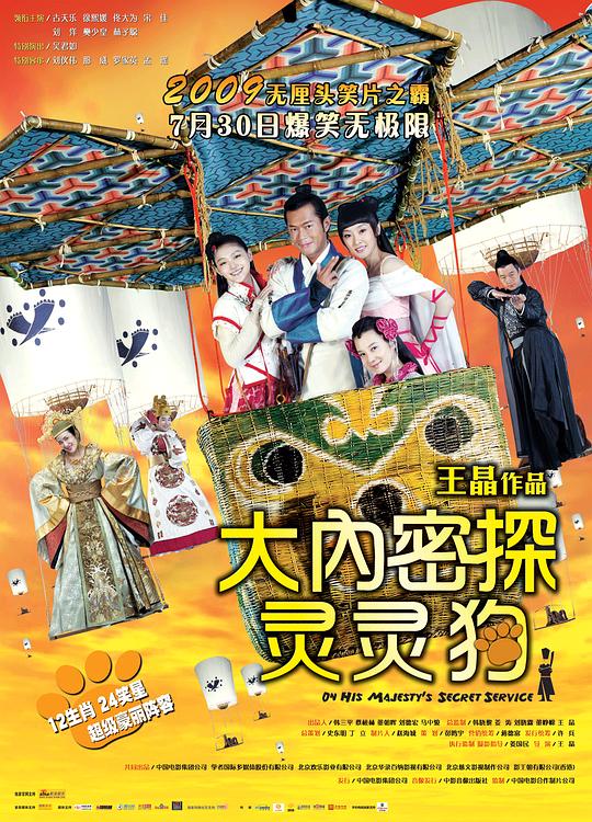 大内密探灵灵狗 大內密探靈靈狗 封面