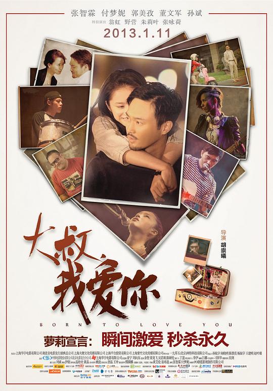 大叔，我爱你 封面